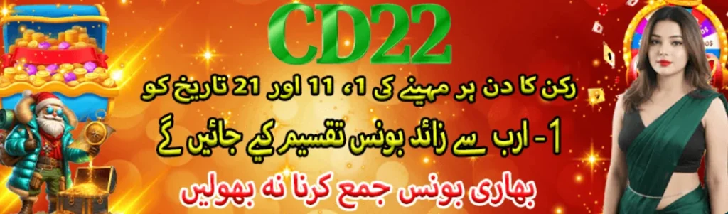 CD22 Game 
